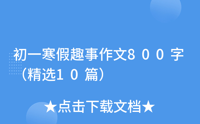 һȤ800֣x10ƪ