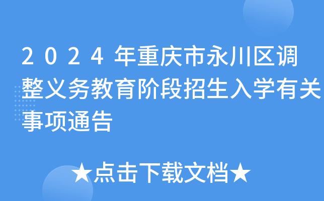 2024ؑc^(q){(dio)x(w)AW(xu)P(gun)ͨ