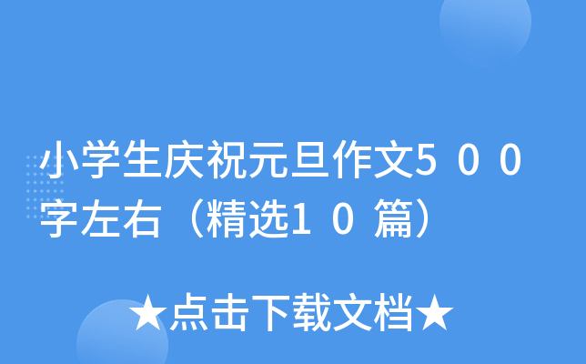 СW(xu)cףԪ500ңx10ƪ