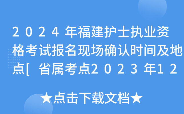 2024긣o(h)ʿ(zh)I(y)Yԇ(bo)F(xin)_J(rn)r(sh)gc(din)[ʡٿc(din)2023122021]