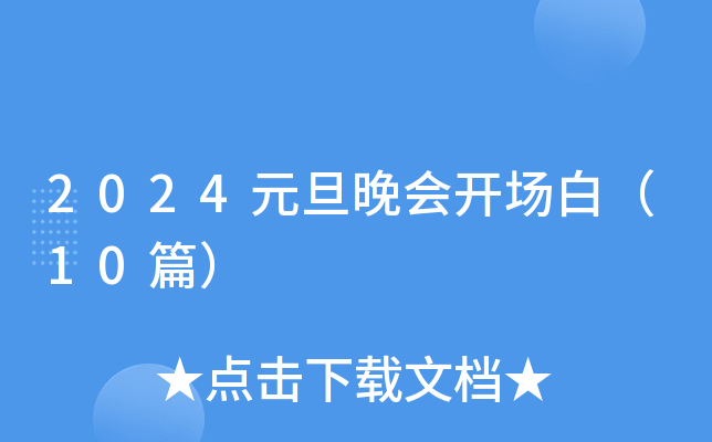 2024Ԫ(hu)_(ki)(chng)ף10ƪ