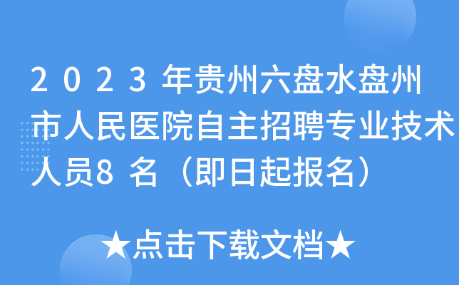 2023FP(pn)ˮP(pn)t(y)ԺƸ(zhun)I(y)g(sh)ˆT8(bo)
