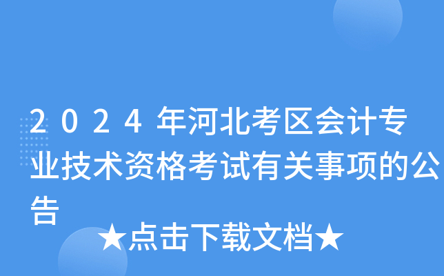 2024ӱ^(q)ӋI(y)g(sh)YԇP(gun)헵Ĺ