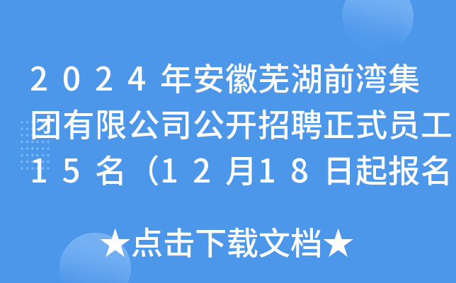 2024갲ʏǰF(tun)޹˾_ƸʽT151218(bo)