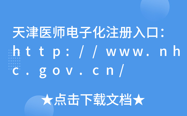 t(y)ӻעڣhttp://www.nhc.gov.cn/