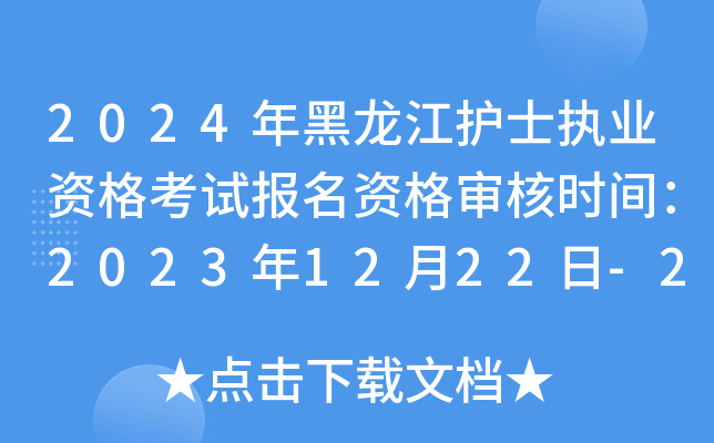 2024oʿ(zh)I(y)YԇY񌏺˕rg20231222-2024119