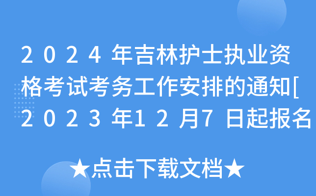 2024꼪o(h)ʿ(zh)I(y)Yԇ(w)ŵ֪ͨ[2023127(bo)]