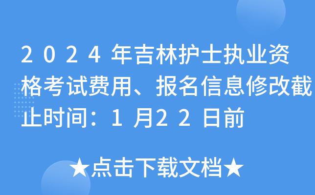 2024꼪o(h)ʿ(zh)I(y)YԇM(fi)(bo)Ϣ޸Ľֹr(sh)g122ǰ