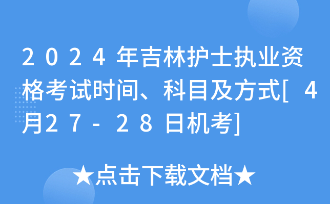 2024꼪o(h)ʿ(zh)I(y)YԇrgĿʽ[427-28ՙC(j)]