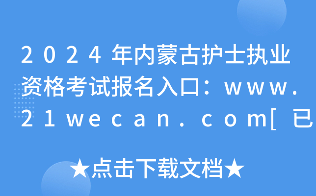 2024(ni)ɹo(h)ʿ(zh)I(y)Yԇ(bo)ڣwww.21wecan.com[_ͨ]