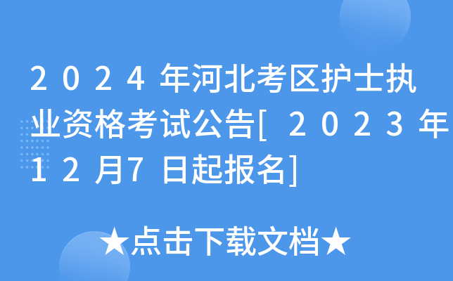 2024ӱ^(q)o(h)ʿ(zh)I(y)Yԇ[2023127]