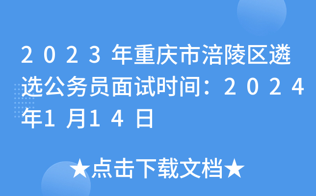 2023иѡԱʱ䣺2024114