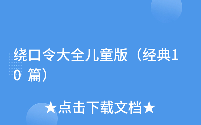 @ȫͯ棨(jng)10ƪ