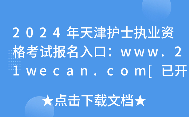 2024oʿ(zh)I(y)Yԇڣwww.21wecan.com[_ͨ]