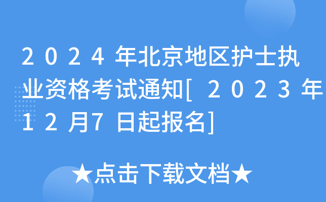 2024걱؅^(q)o(h)ʿ(zh)I(y)Yԇ֪ͨ[2023127(bo)]