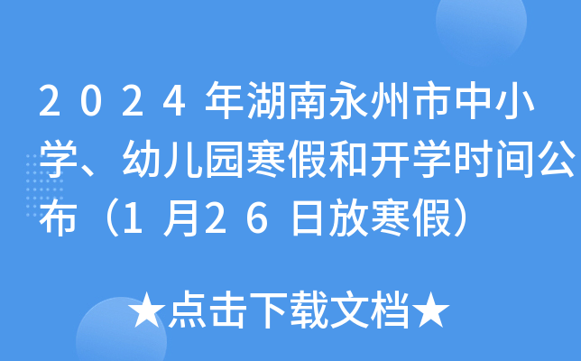 2024СW(xu)׃@ٺ_W(xu)r(sh)g126շź٣