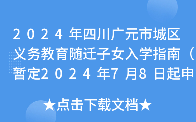 2024ĴVԪгǅ^(q)x(w)SwŮW(xu)ָϣ202478Ո(qng)