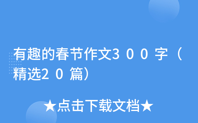 ȤĴ(ji)300֣x20ƪ