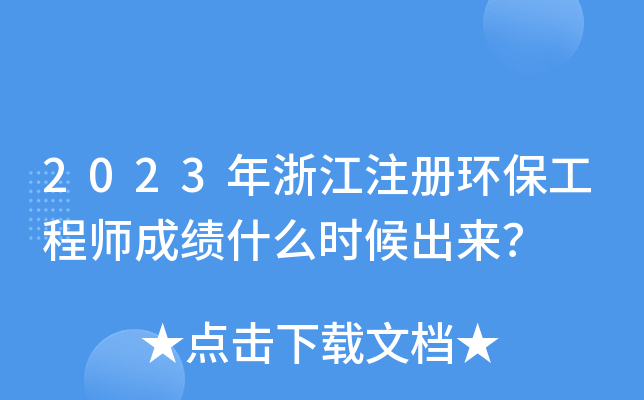 2023㽭עԭh(hun)̎ɿʲôr(sh)