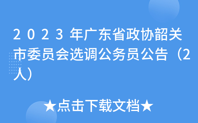 2023V|ʡf(xi)P(gun)ίTx{(dio)(w)T棨2ˣ