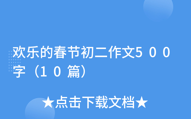 gĴ(ji)500֣10ƪ