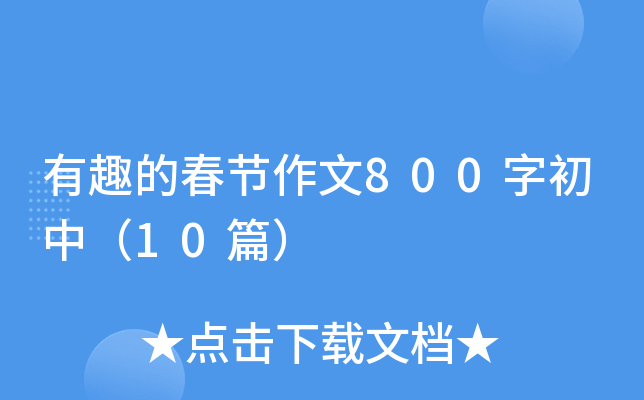 ȤĴ(ji)800ֳУ10ƪ