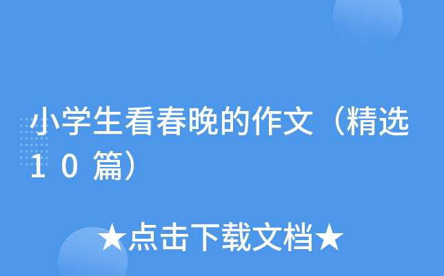 СW(xu)ģx10ƪ
