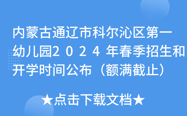 (ni)ɹͨ|пƠ߅^(q)һ׃@2024괺_(ki)W(xu)r(sh)g~M(mn)ֹ