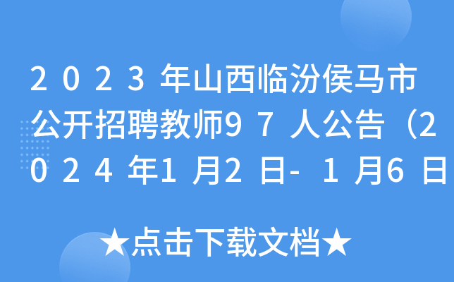2023ɽRںRй_(ki)Ƹ̎97˹棨202412-16?qng)?bo)