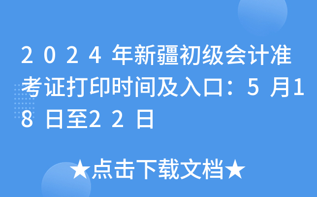 2024½(j)(hu)Ӌ(j)(zhn)Cӡr(sh)gڣ51822