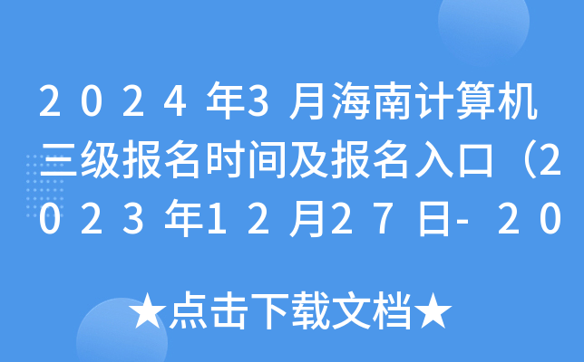 20243ºӋCrgڣ20231227-2024110գ