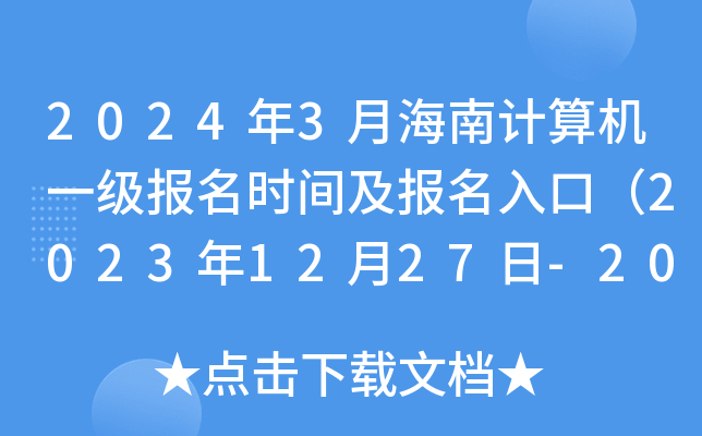 20243ºӋ(j)C(j)һ(j)(bo)r(sh)g(bo)ڣ20231227-2024110գ