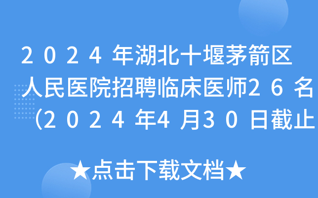 2024ʮé^(q)t(y)ԺƸRt(y)262024430սֹ(bo)