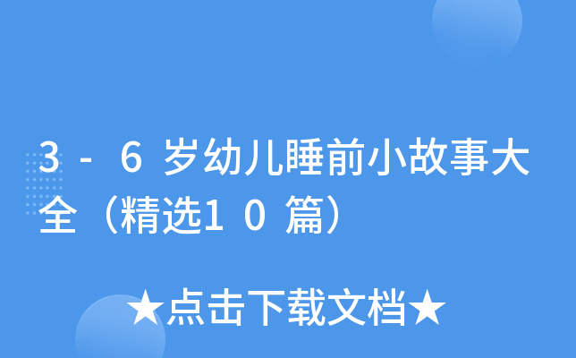 3-6q׃˯ǰС´ȫx10ƪ