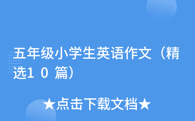 꼉СW(xu)ӢZģx10ƪ