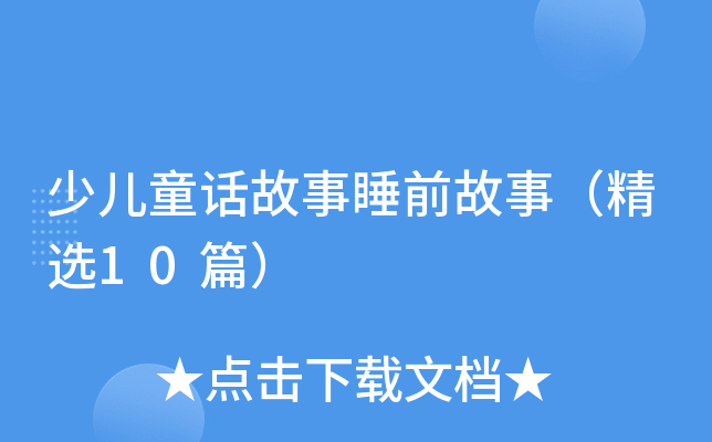كͯԒ˯ǰ£x10ƪ