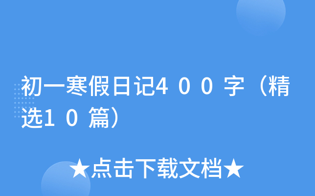 һӛ400֣x10ƪ