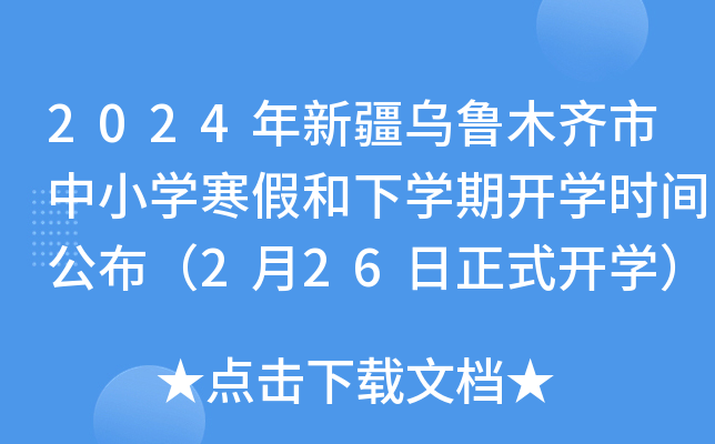 2024½ľRСW(xu)ٺW(xu)_(ki)W(xu)r(sh)g226ʽ_(ki)W(xu)