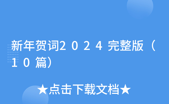 R~2024棨10ƪ
