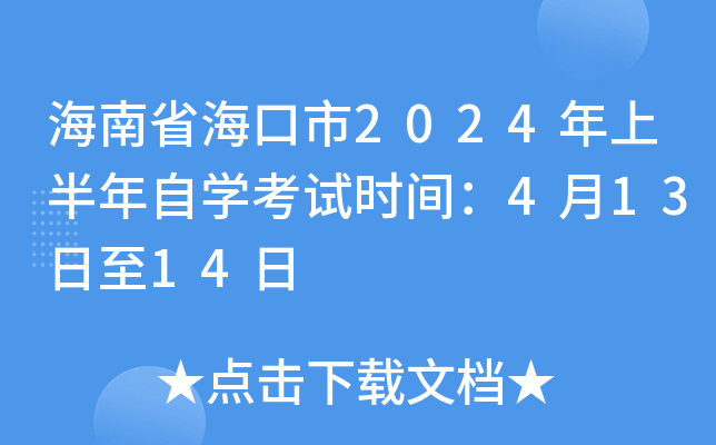 ʡ2024ϰԌW(xu)ԇrg41314