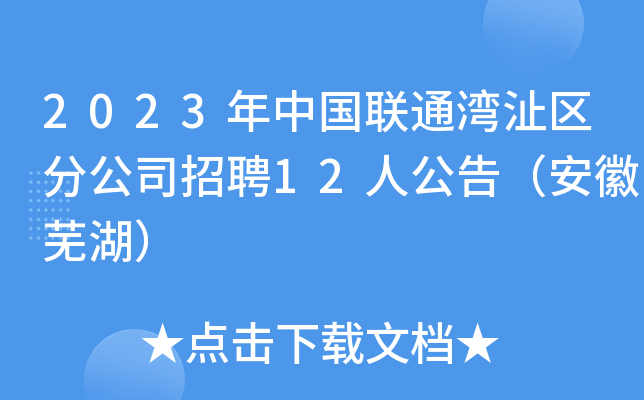 2023Ї(gu)(lin)ͨb^(q)ֹ˾Ƹ12˹棨ʏ