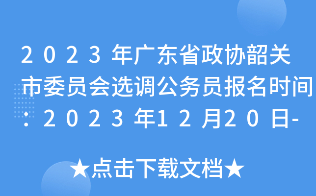 2023V|ʡf(xi)P(gun)ίT(hu)x{(dio)(w)T(bo)r(sh)g20231220-202415