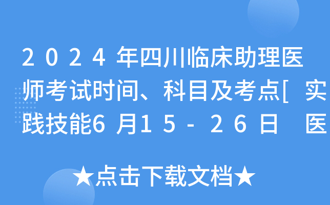 2024ĴRt(y)ԇr(sh)gĿc(din)[(sh)`615-26 t(y)W(xu)C816]