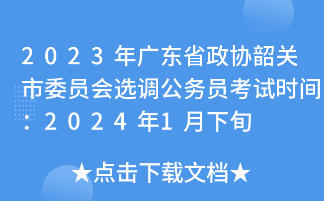 2023V|ʡf(xi)P(gun)ίT(hu)x{(dio)(w)Tԇr(sh)g20241Ѯ
