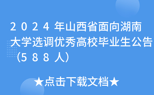 2024ɽʡϴW(xu)x{(dio)(yu)УI(y)棨588ˣ