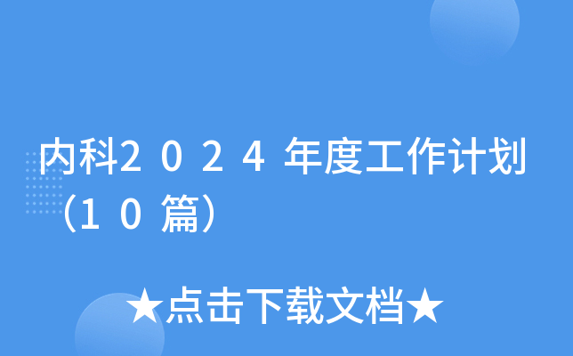 (ni)2024ȹӋ10ƪ
