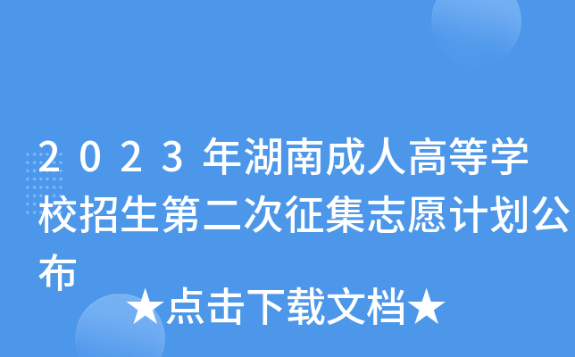 2023ϳ˸ߵȌW(xu)Уڶ־ԸӋ(j)