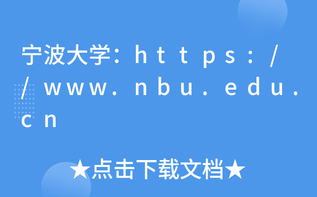 宁波大开云kaiyun(中国)：https://www.nbu.edu.cn