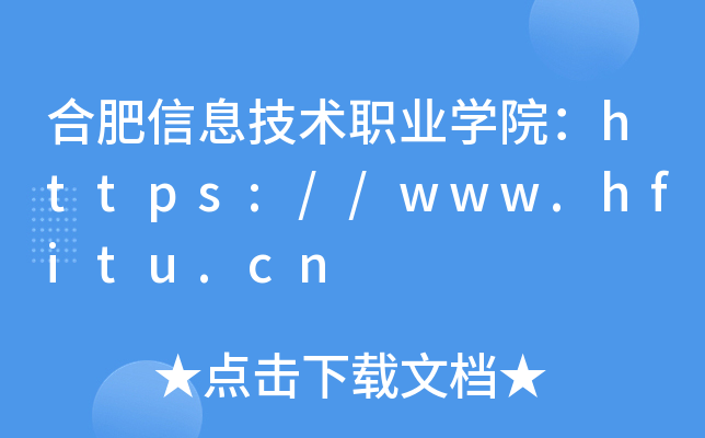 ϷϢg(sh)I(y)W(xu)Ժhttps://www.hfitu.cn