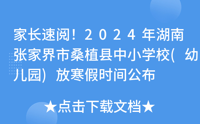 L(zhng)醣2024ϏҽɣֲhСW(xu)У(׃@)źٕr(sh)g